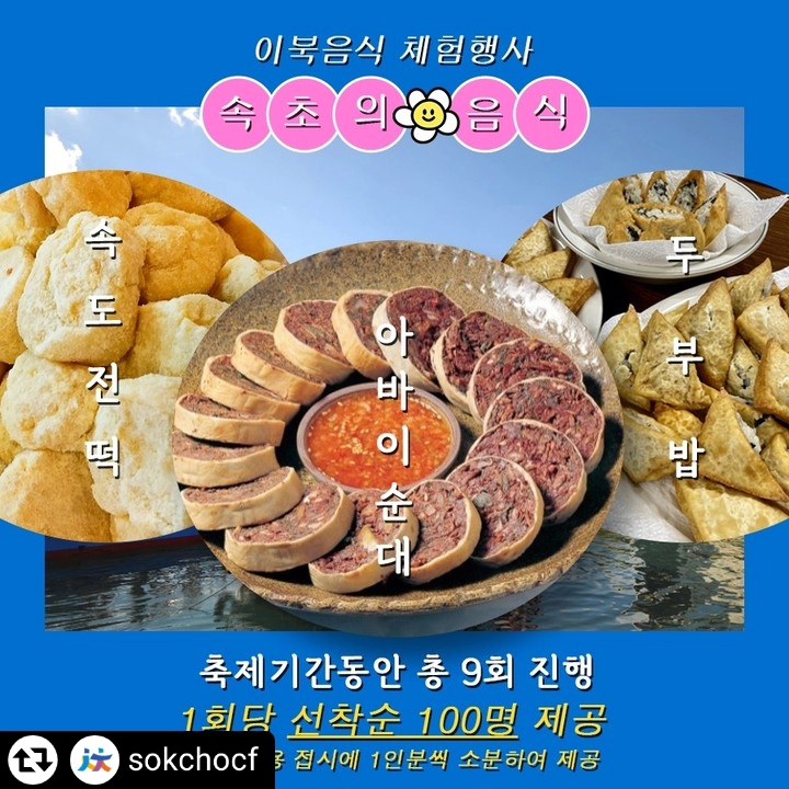 2024 실향민 문화축제 이벤트