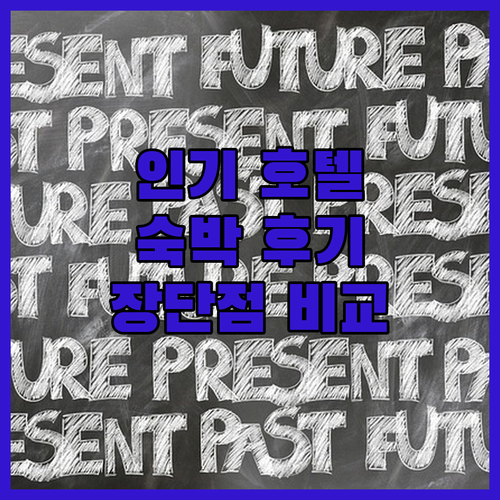 세부 인기 호텔 숙박 후기 및 장단점