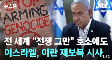 이란 이스라엘 전쟁