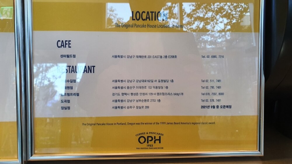 오리지널-팬케이크-하우스-지점-안내문