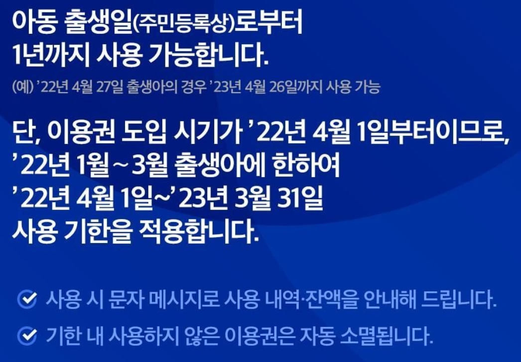 첫만남-바우처-사용기한