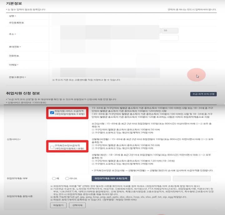 국민취업지원제도-신청방법
