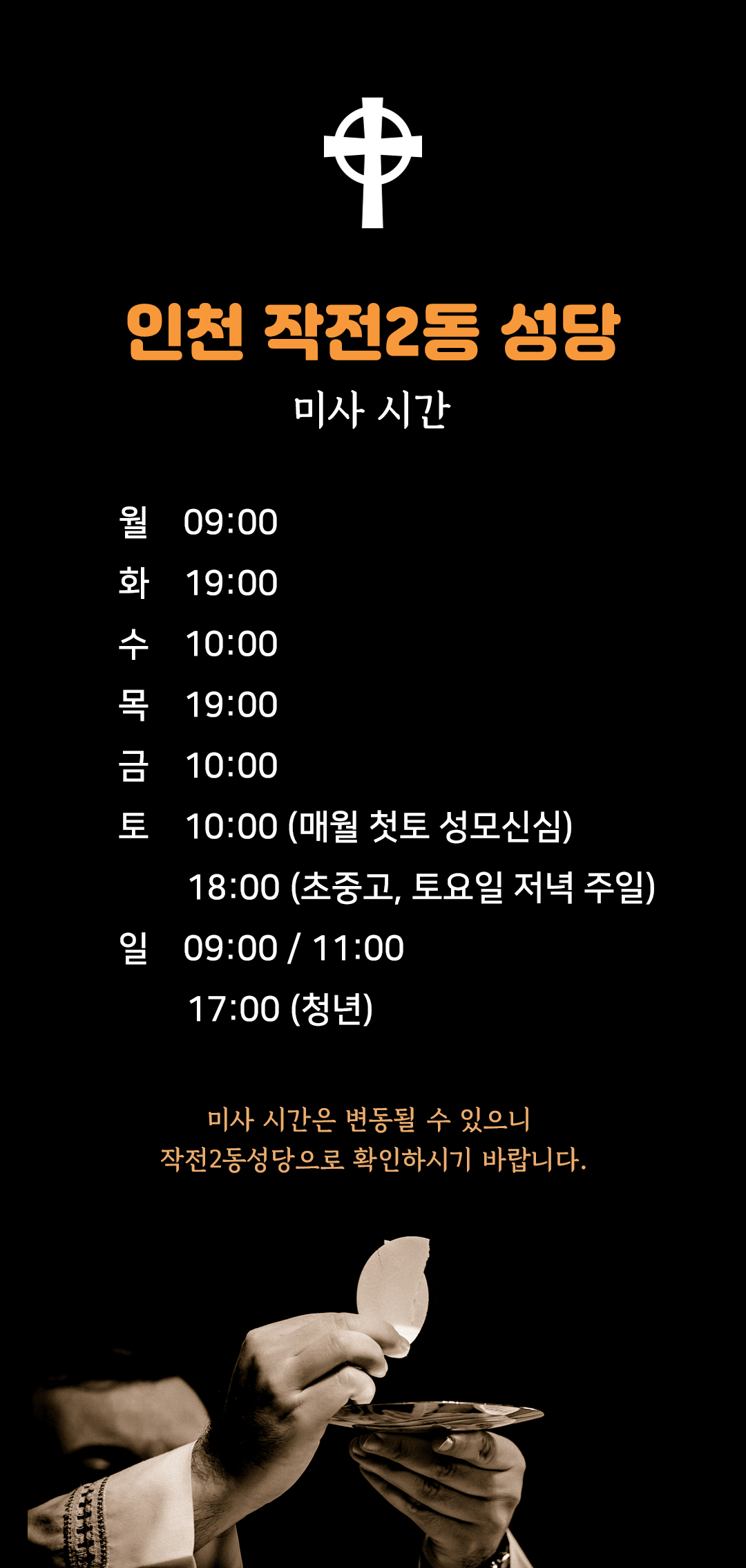 인천시 계양구 작전2동성당 미사시간