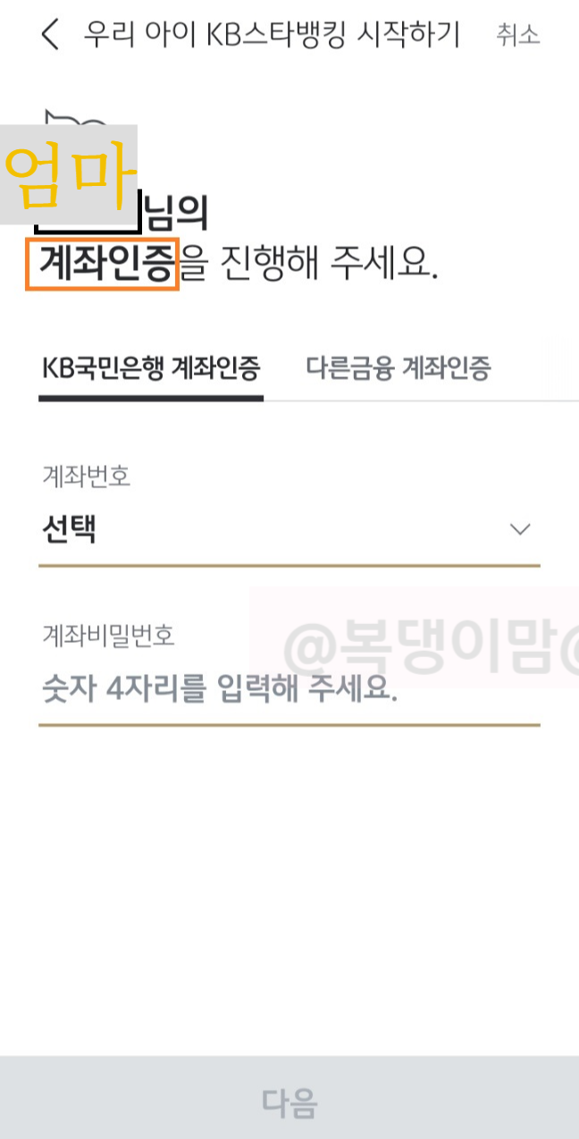 KB국민은행 아이 계좌 만들기
