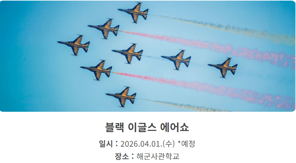 제64회 진해군항제 일정 주차 및 셔틀안내, 벚꽃 명소 안내