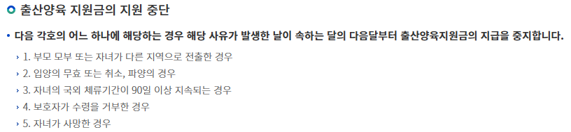 출산장려금 지원 중단