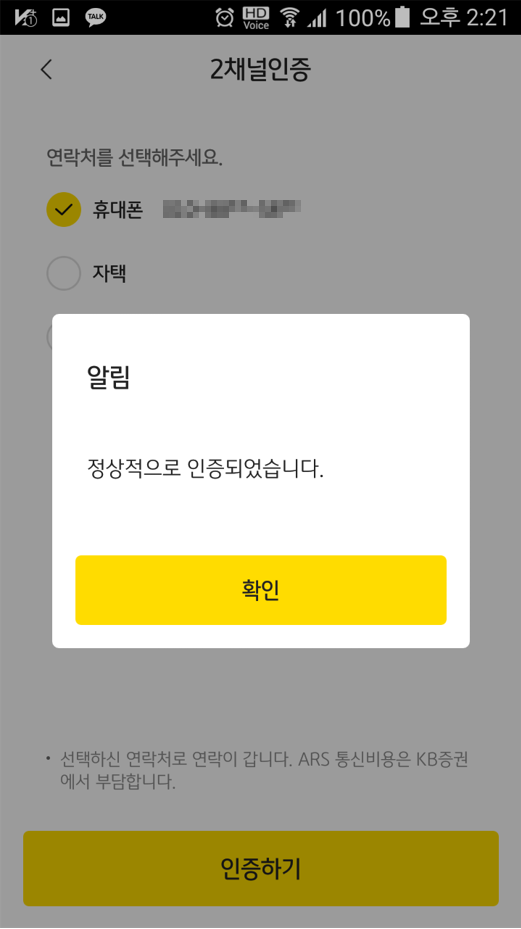 kb ์ฆ๊ถ ์ธ์ฆ์ ๋ฐ๊ธ ์ฌ๋ฐ๊ธ - 2์ฑ๋์ธ์ฆ ํ์ธ