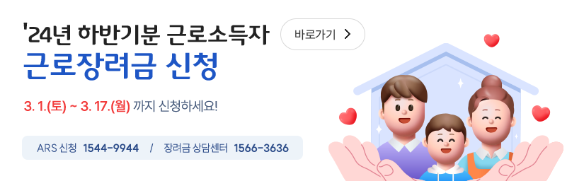 근로장려금 신청 기간 및 자격
