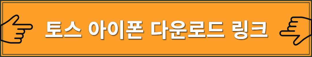 토스 애플 신학기 할인 프로모션 구매 방법