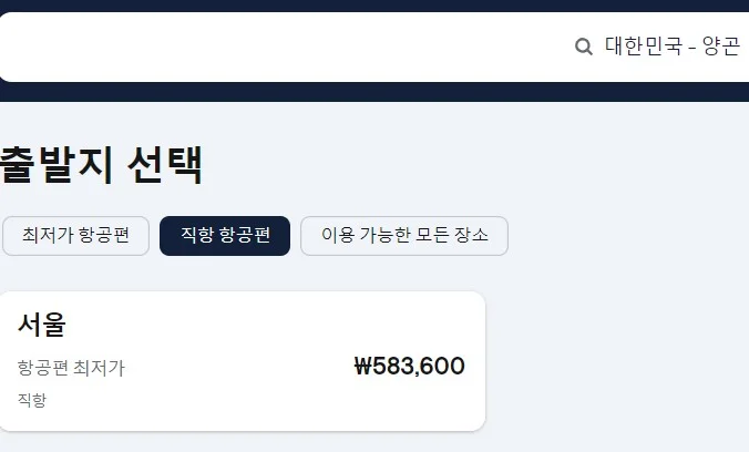 미얀마-항공권-가격