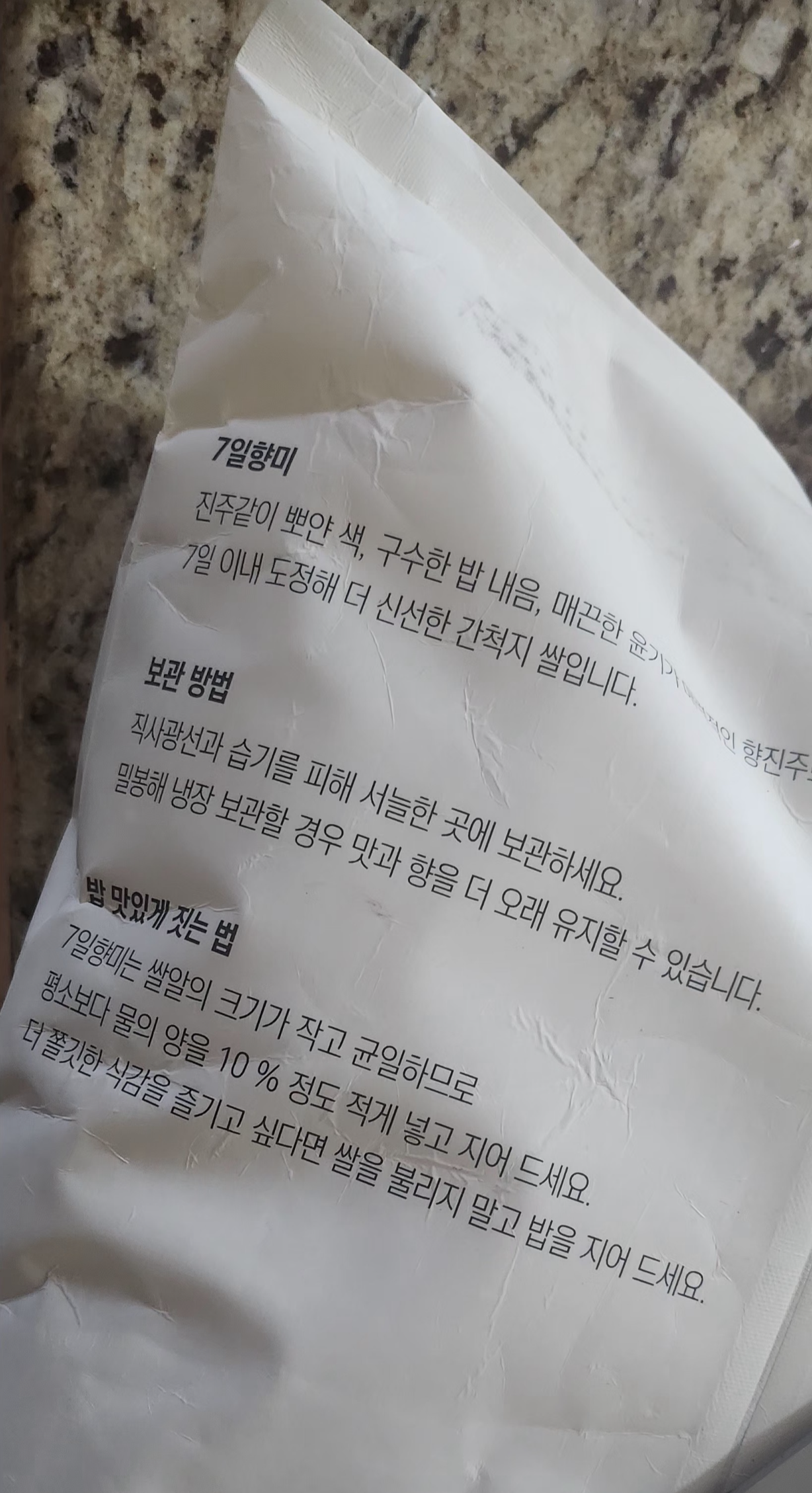 7일 향미