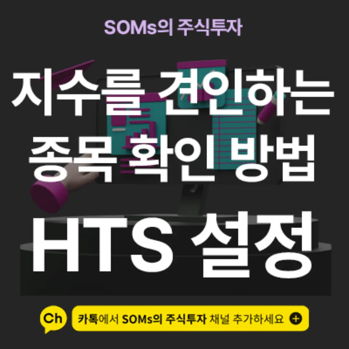 지수 상승과 하락을 만들어내는 종목 확인 방법