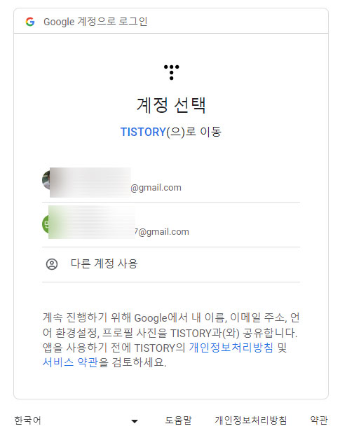 티스토리-블로그-구글-서치콘솔-등록