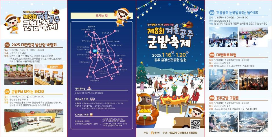 공주 군밤 축제 가이드북