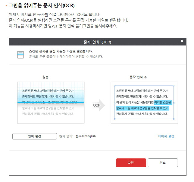 알pdf의 OCR 문자 인식 기능 실행 화면