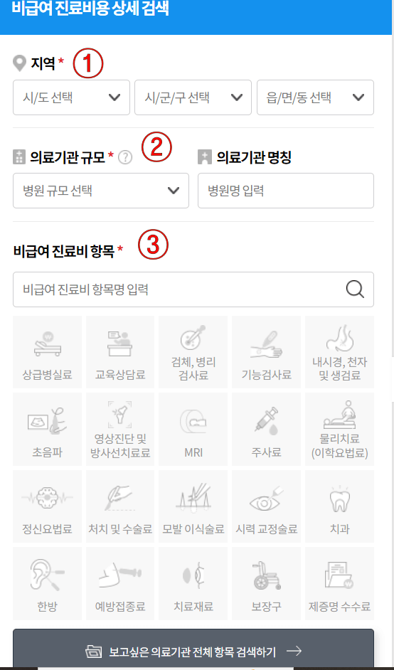 라섹수술-비용-확인방법3