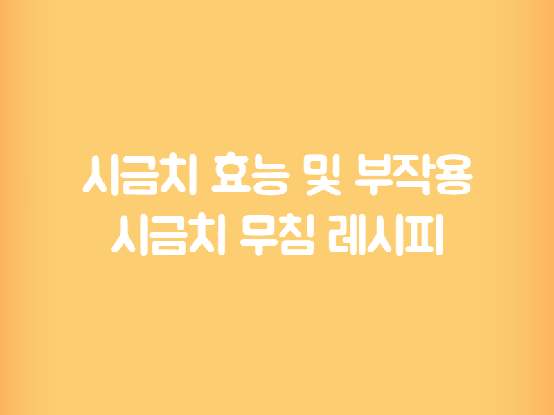 시금치의 효능 시금치 브로콜리 효능 콩나물 효능 시금치 칼로리 시금치 제철 시금치 부작용 시금치쌈 시금치 줄기 시금치 효능 시금치 효능 부작용 시금치 효능 꼭 먹어야 할 14가지 이유 시금치 바나나주스 효능 시금치 뿌리 효능 시금치 가루 효능 시금치 된장국 효능 시금치 나물 효능 시금치 말린효능 시금치팩 효능 시금치 즙 효능 시금치 주스 효능 시금치 분말의 효능 시금치 샐러드 효능 시금치효능 부작용 당근 시금치효능