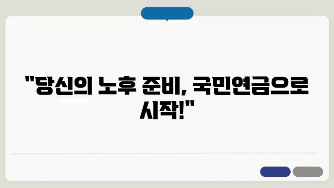 국민연금 조건과 방법 알아봅시다!