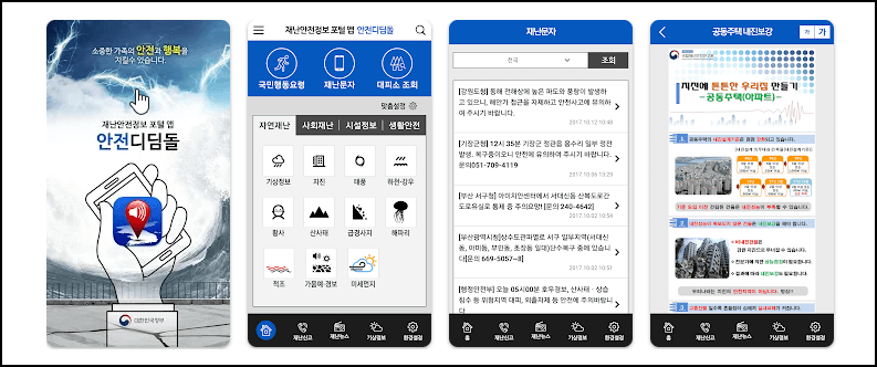 안전디딤돌 앱 사진
