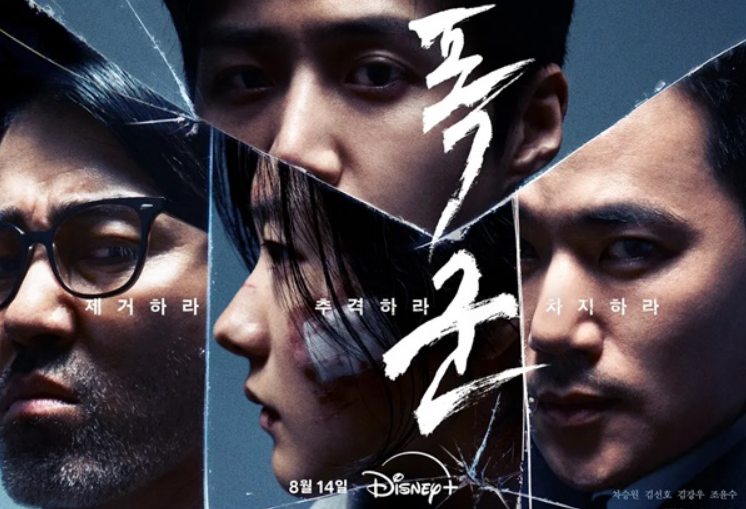 폭군 포스터 사진