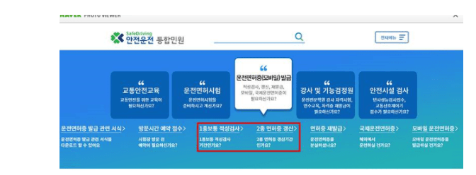 운전면허 갱신 인터넷 신청방법