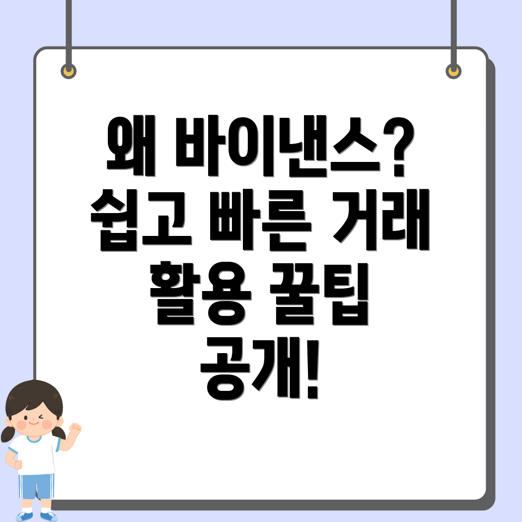 바이낸스 거래소