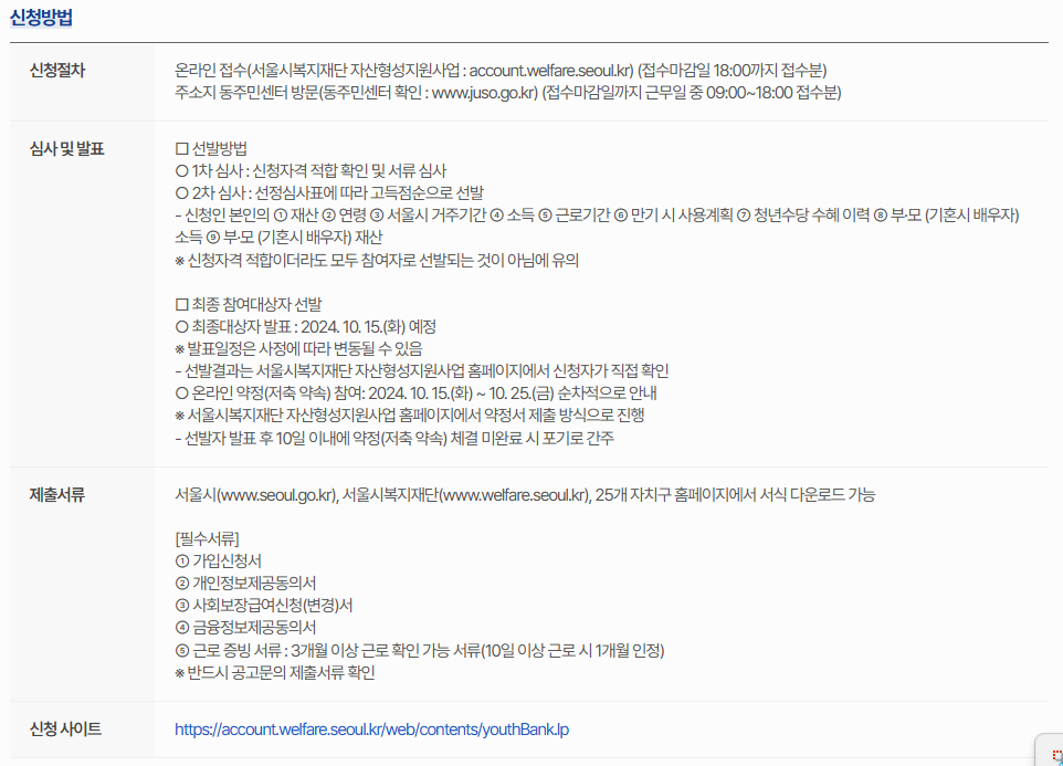 신청 일정 & 방법