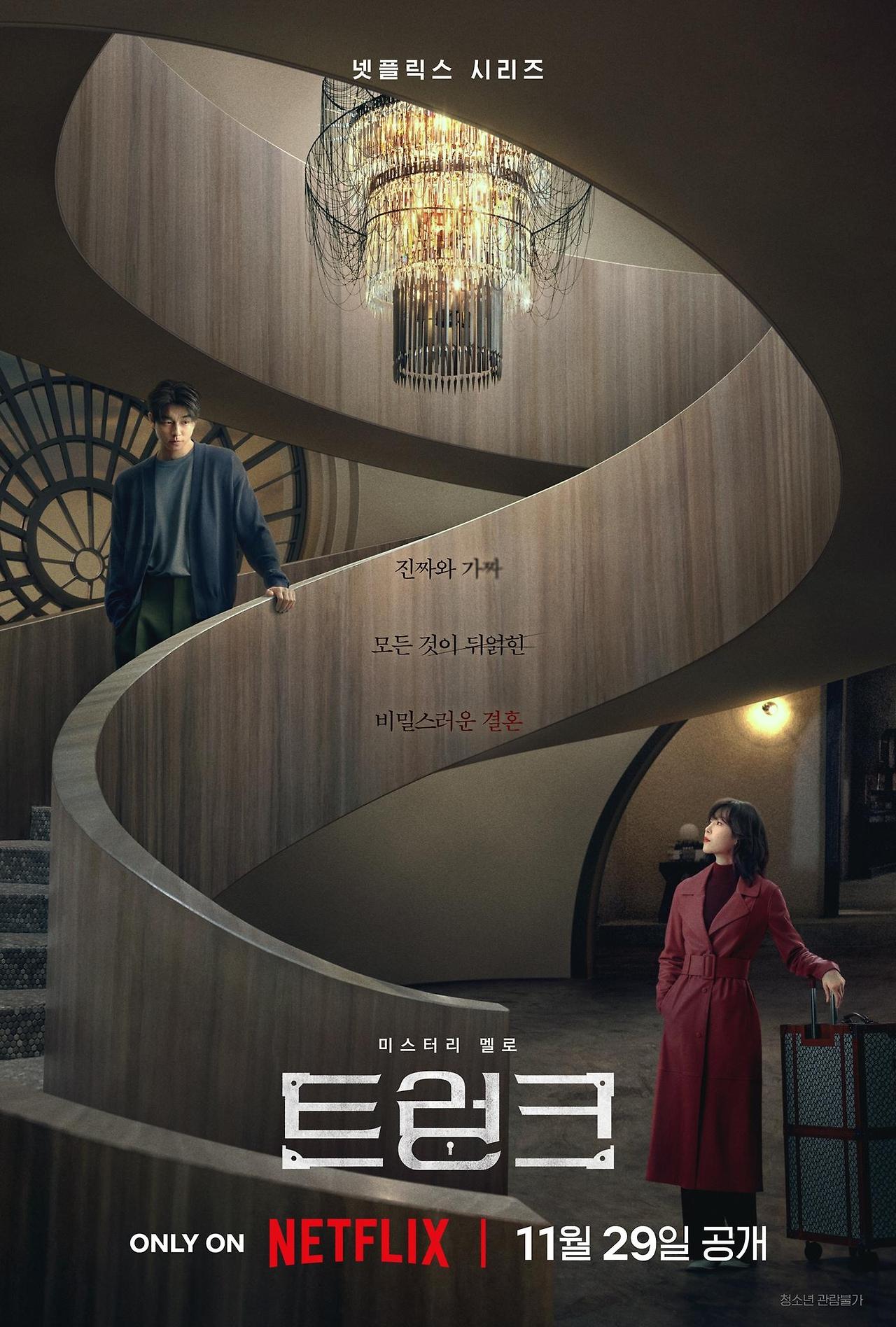 드라마 '트렁크'