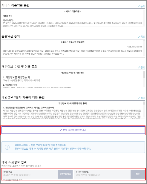 구미 고속버스 예매 방법