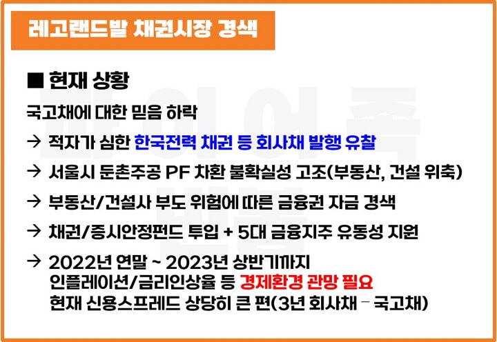 레고랜드-채권시장-자금경색-현재-상황