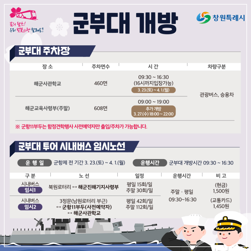 군부대개방일정