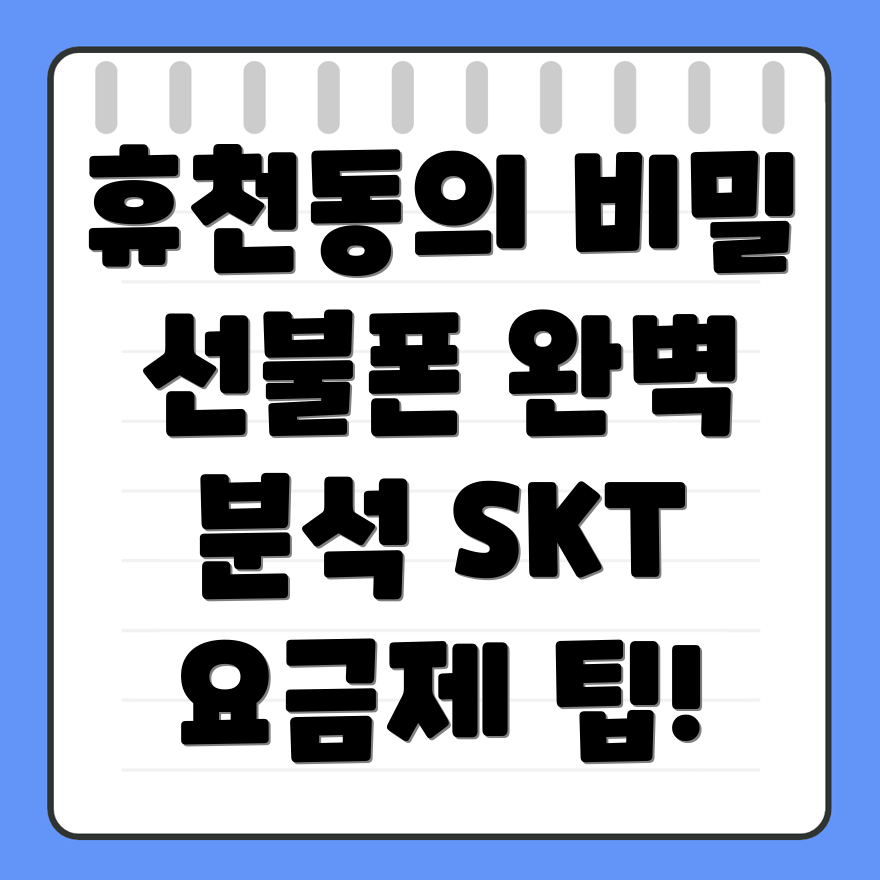 선불폰 요금제