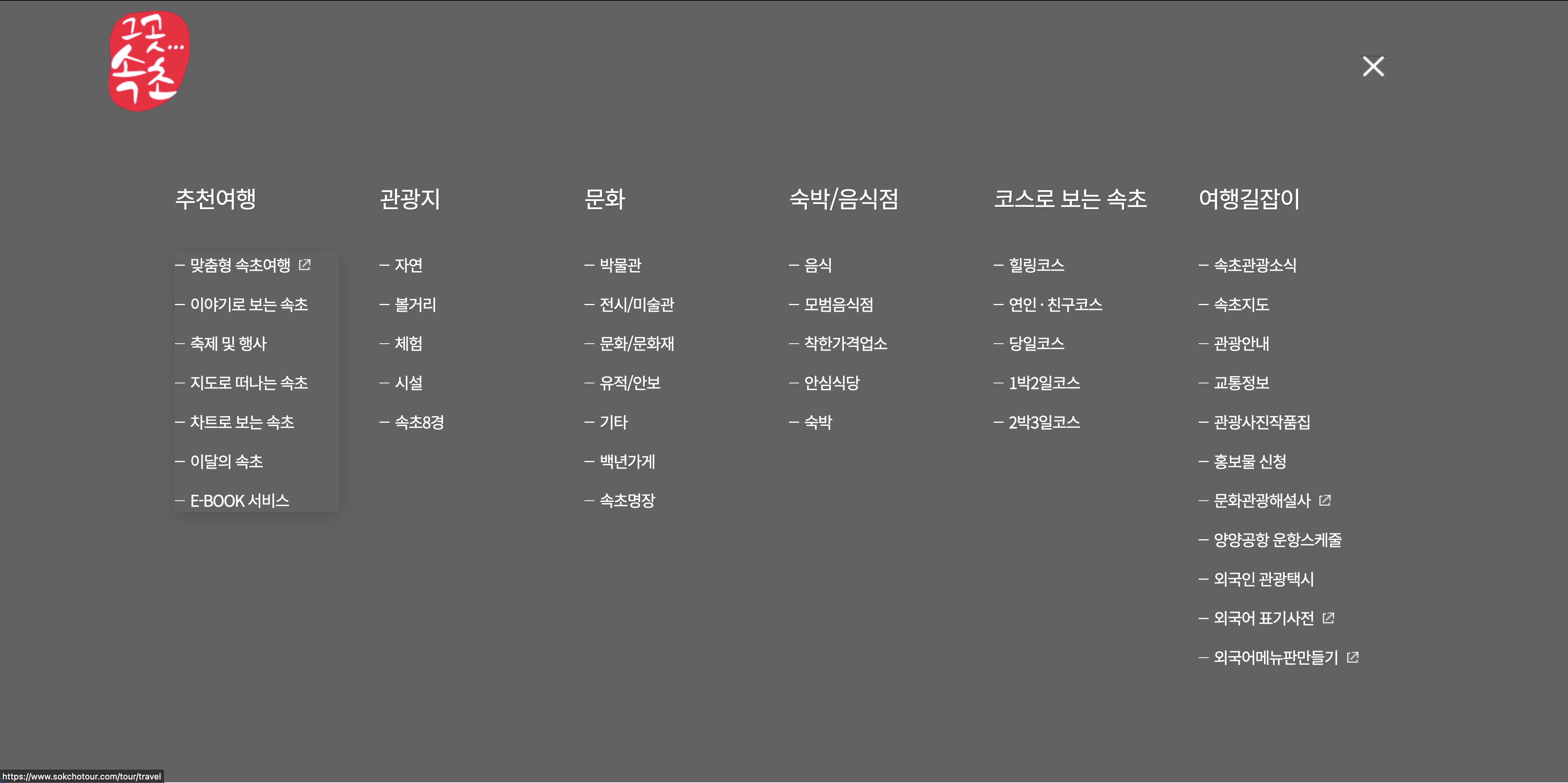 그곳 속초 전체 메뉴