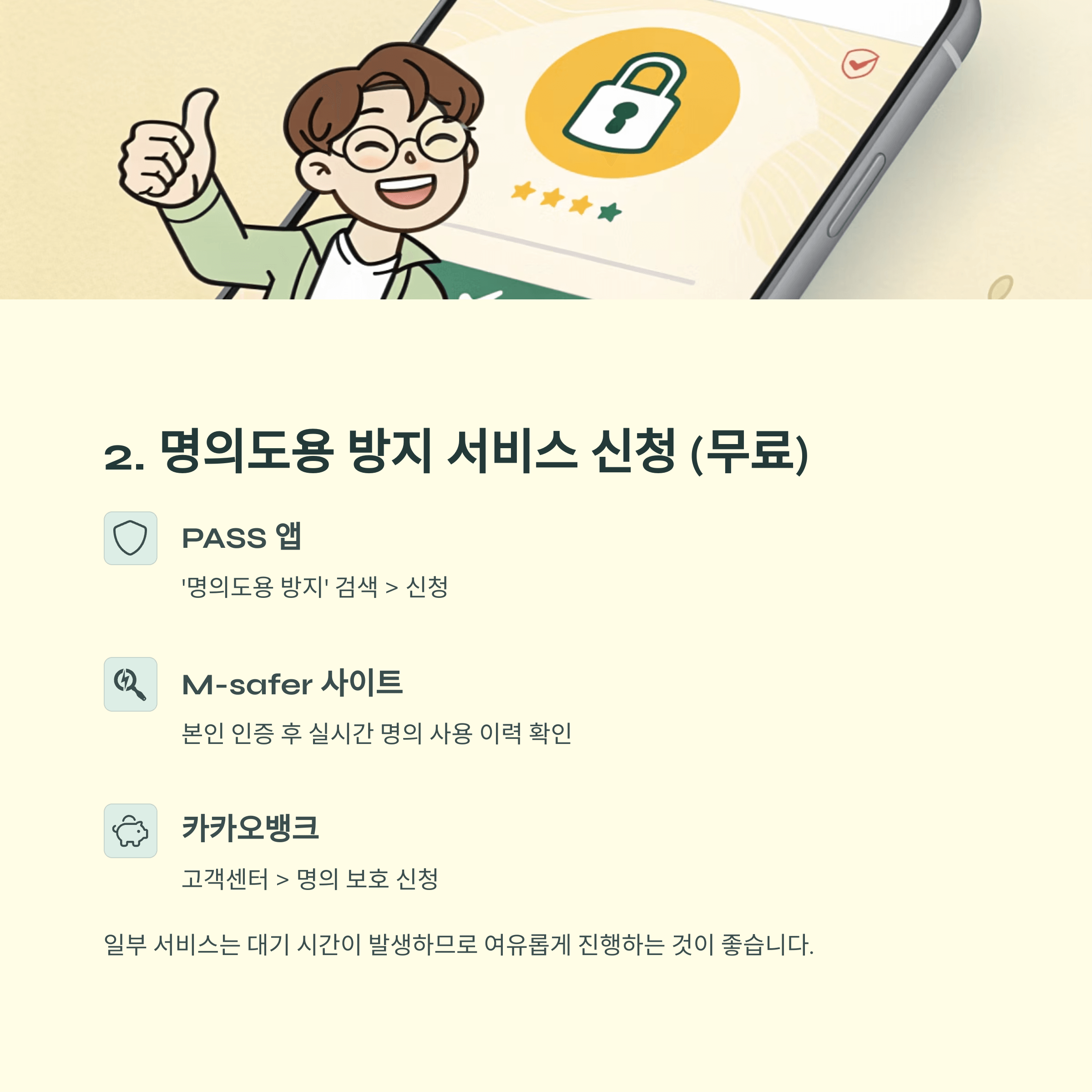 SKT, KT, LG U+ 알뜰폰 모든 통신사 공통 보안 설정법