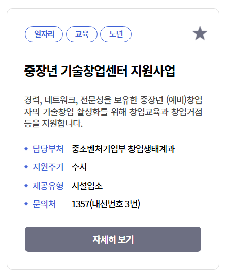 중장년 기술창업센터 지원사업