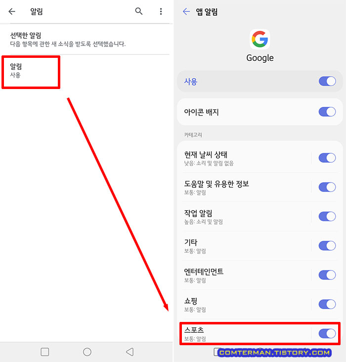 구글 앱 스포츠 알림 설정