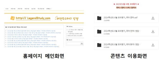 레전드 스터디 닷컴 이용화면 예시 이미지