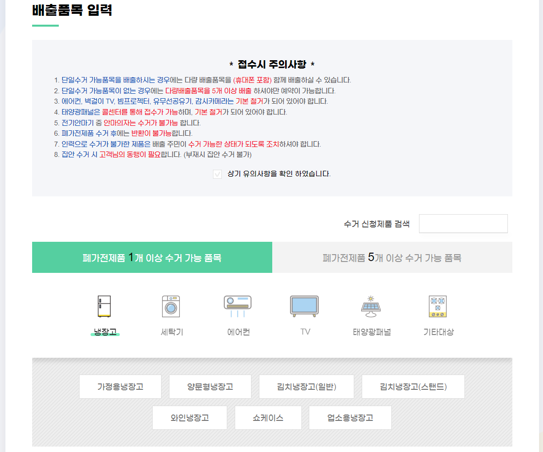 전자제품 무상수거
