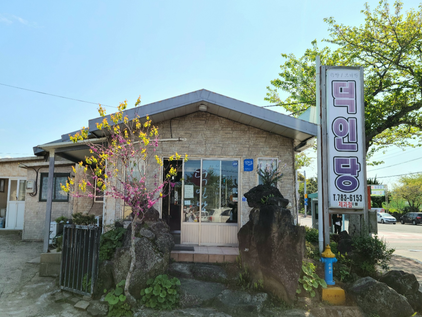 신촌덕인당