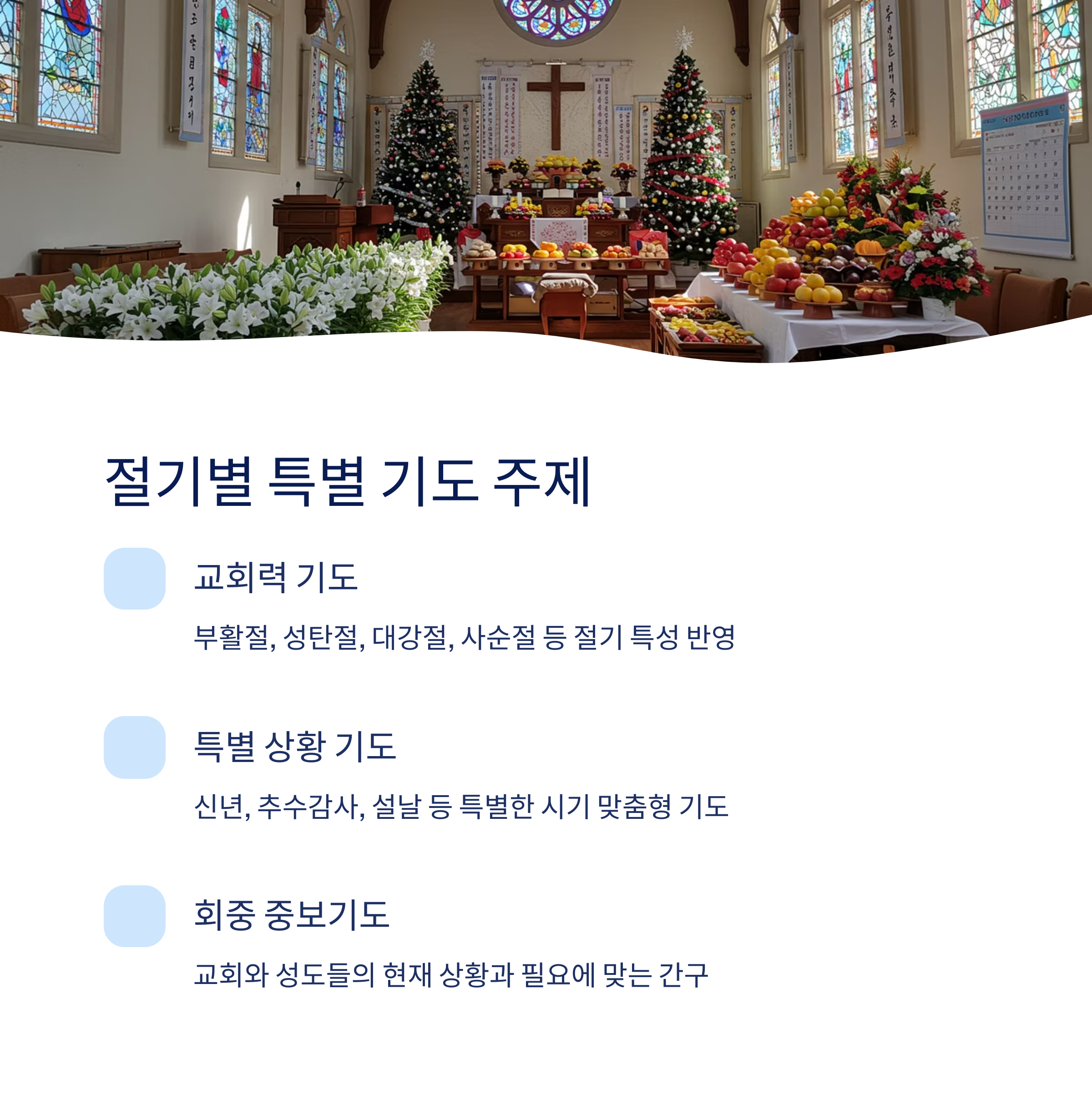 주일기도의 주제별 예시