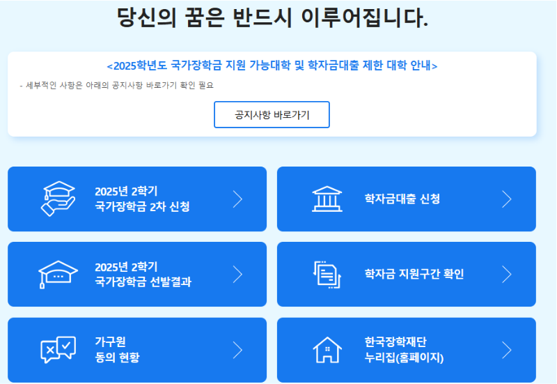 국가장학금 소득분위별 지급금액 차이