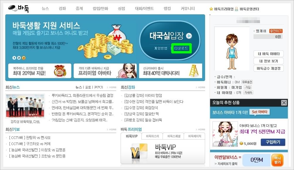 엠게임 바둑 다운로드