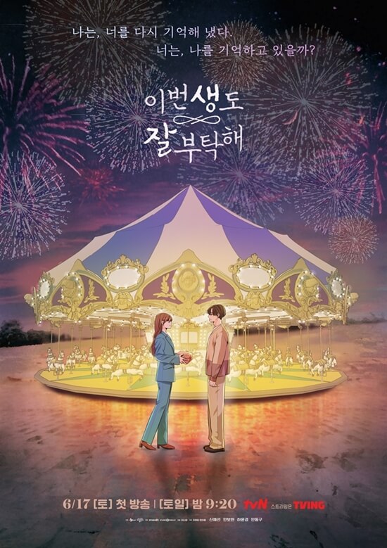 이번생도 잘 부탁해 (4)