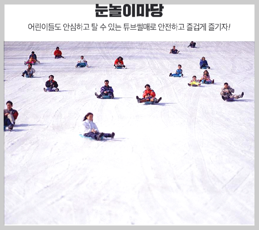 경주 양남 눈썰매장