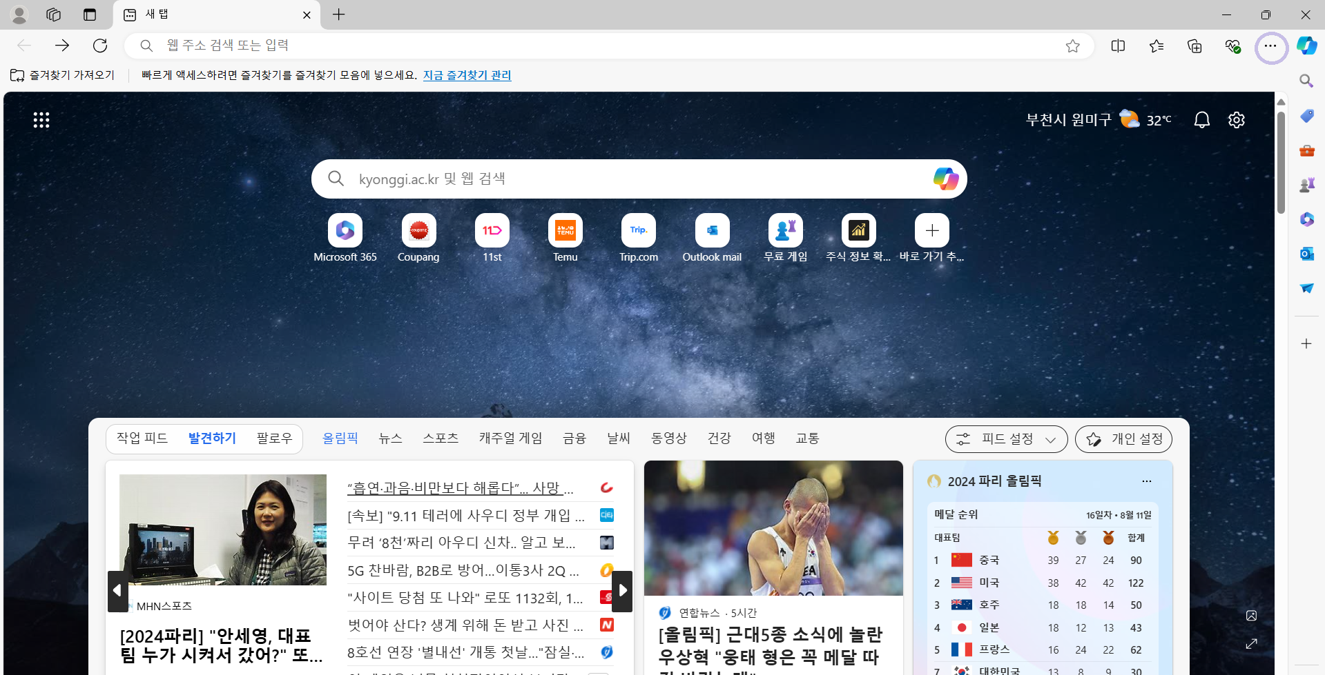 마이크로소프트 엣지