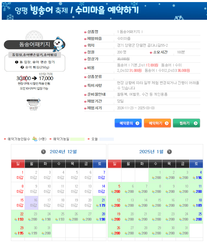 양평 빙송어축제 얼음낚시축제