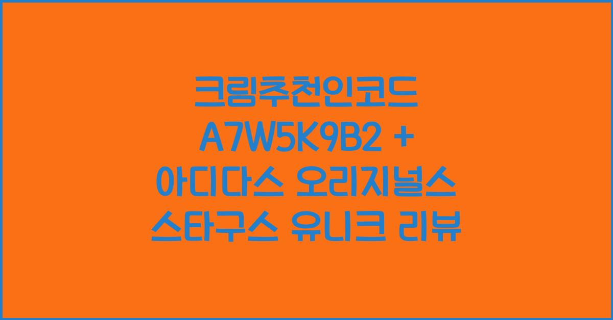 크림추천인코드