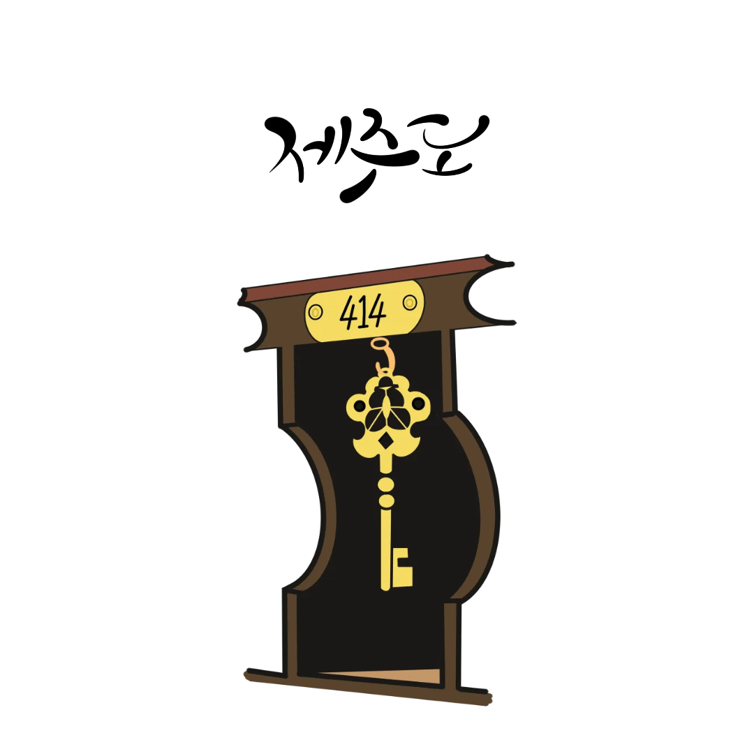 롯데리조트 제주 아트빌라스