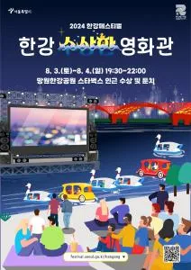 한강수상한영화관
