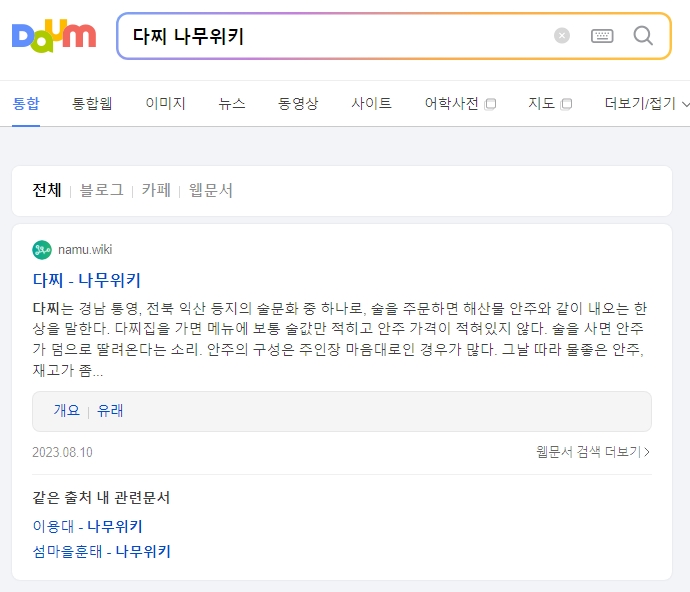 나무위키 등에서 설명하는 다찌 문화와 실비집의 차이점 텍스트